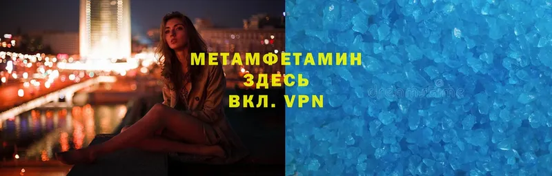 МЕТАМФЕТАМИН Methamphetamine  Володарск 